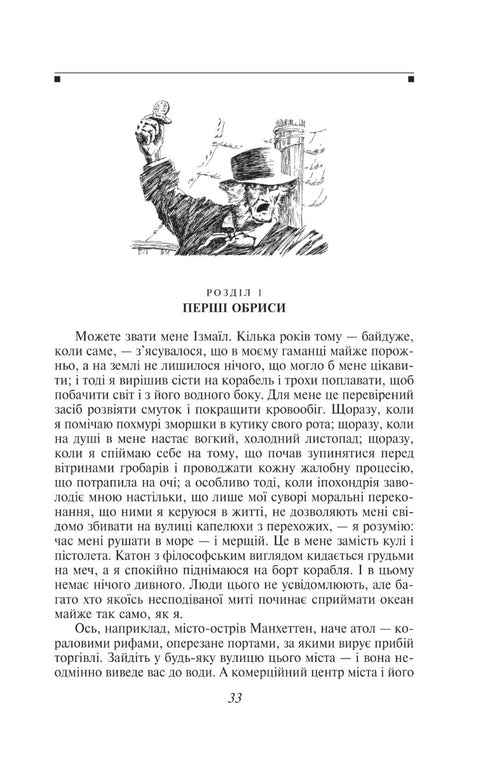 Moby Dick, ovvero la Balena Bianca